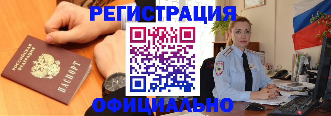 прописка штамп в Баксане