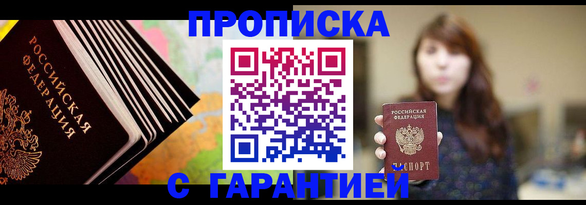 временная регистрация гарантия в Баксане