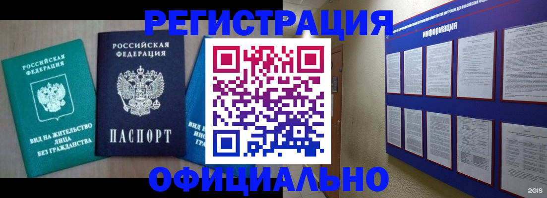 временная регистрация гарантия в Баксане