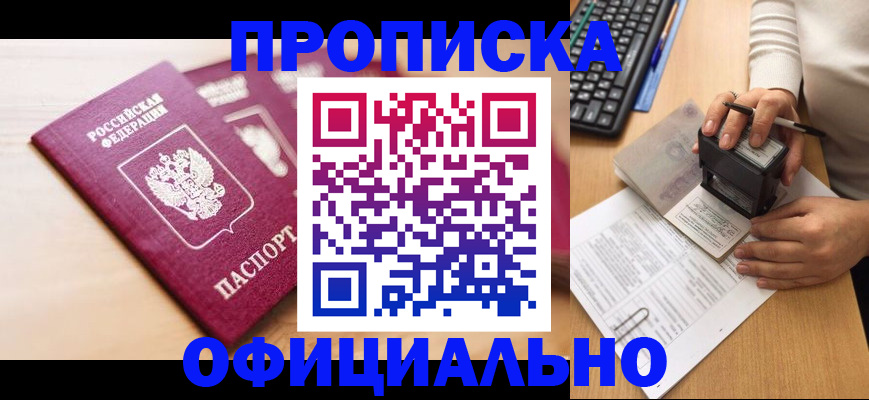 временная регистрация недорого в Баксане