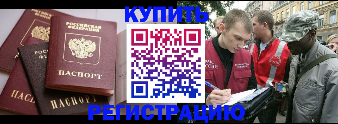 временная регистрация адрес в Баксане