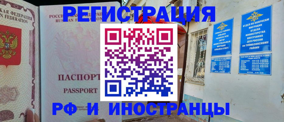 временная регистрация для школы в Баксане