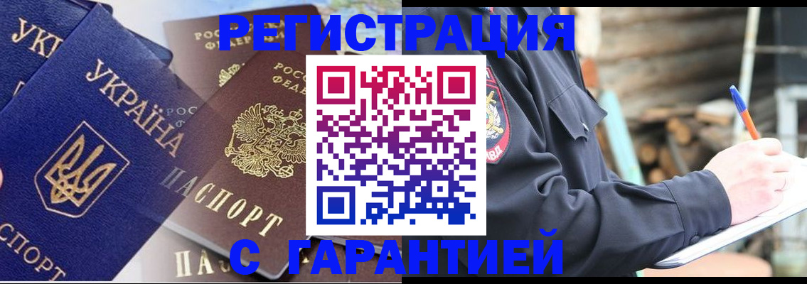 временная регистрация недорого в Баксане