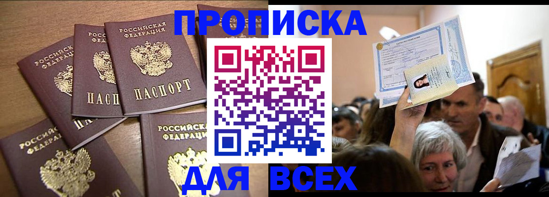 прописка для военкомата в Баксане