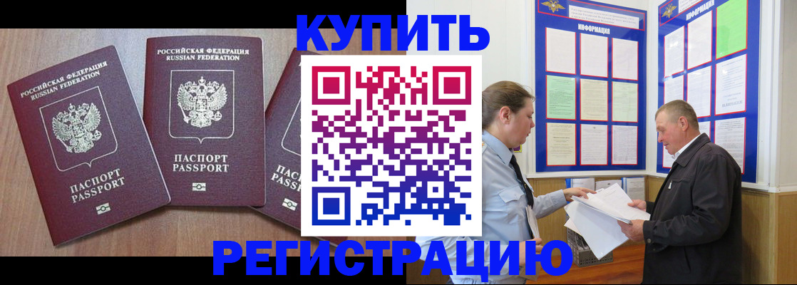 прописка регистрация в Баксане